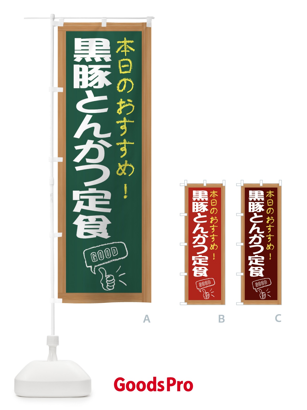 のぼり 黒豚とんかつ定食 のぼり旗 E87P