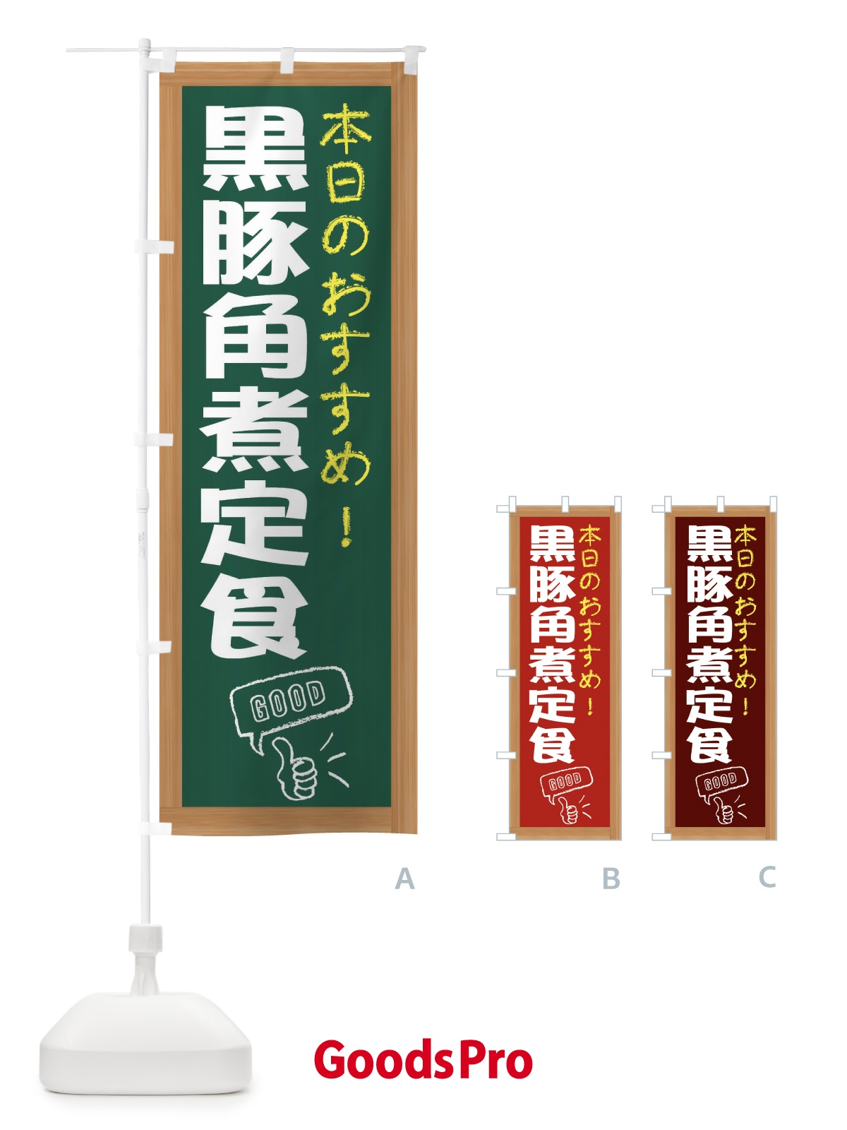 のぼり 黒豚角煮定食 のぼり旗 E87S