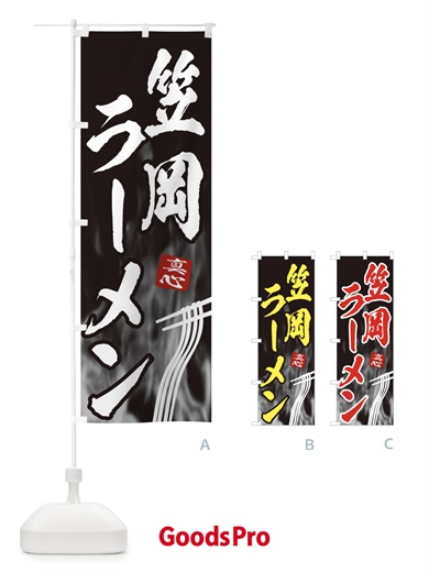 のぼり 笠岡ラーメン のぼり旗 E89E