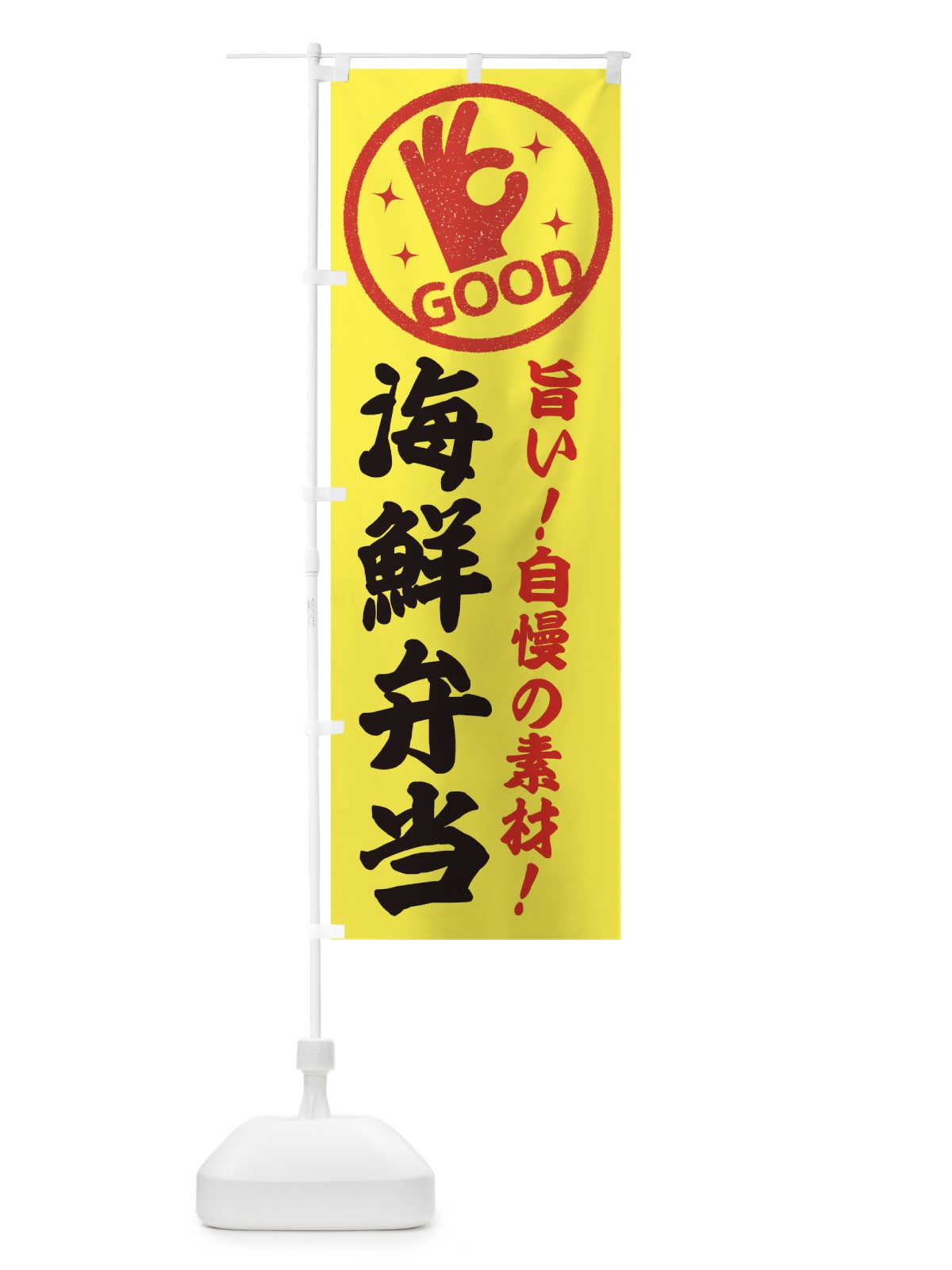 のぼり 海鮮弁当 のぼり旗 E8A9(デザイン【A】)