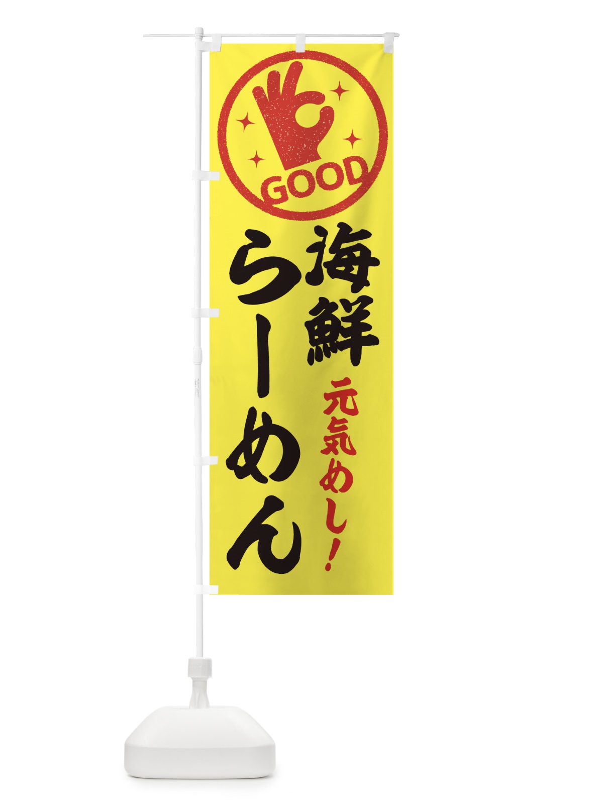のぼり 海鮮らーめん のぼり旗 E8AC(デザイン【A】)