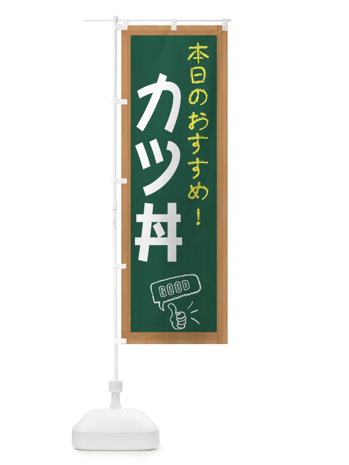 のぼり カツ丼 のぼり旗 E8C0(デザイン【A】)