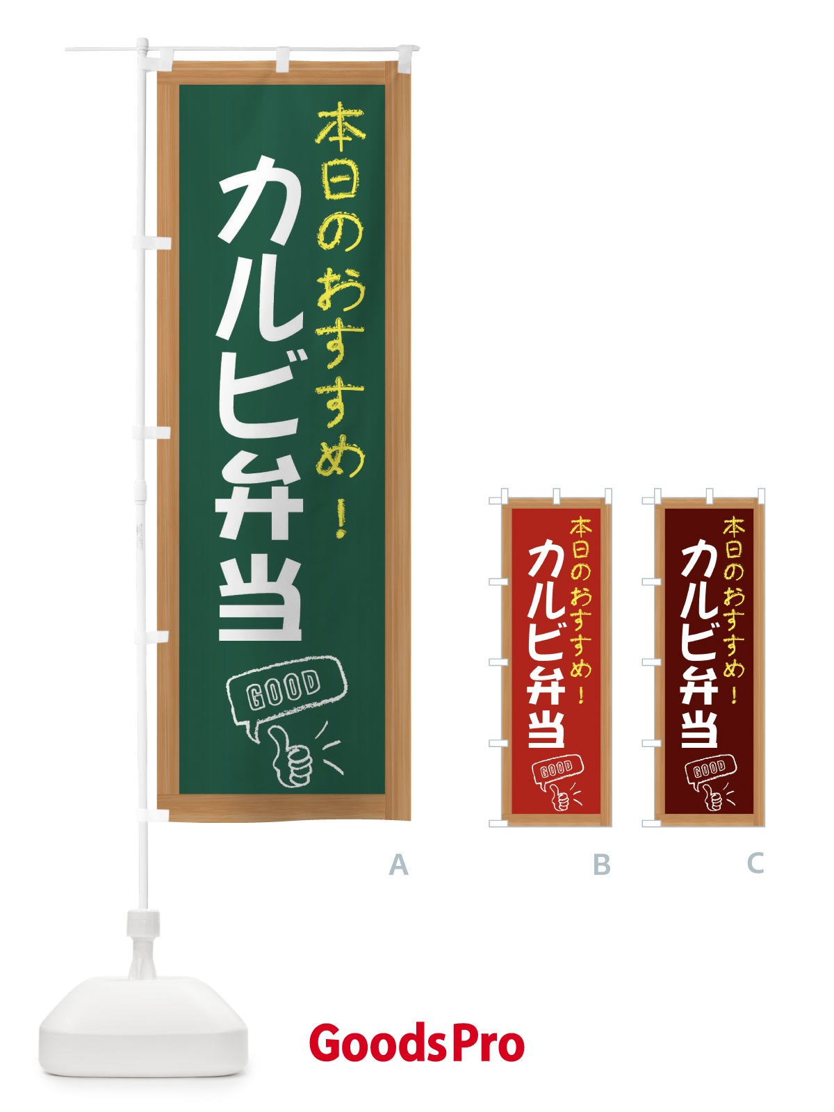 のぼり カルビ弁当 のぼり旗 E8C7