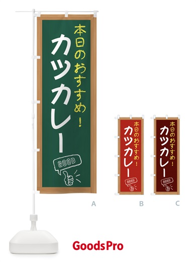 のぼり カツカレー のぼり旗 E8CK