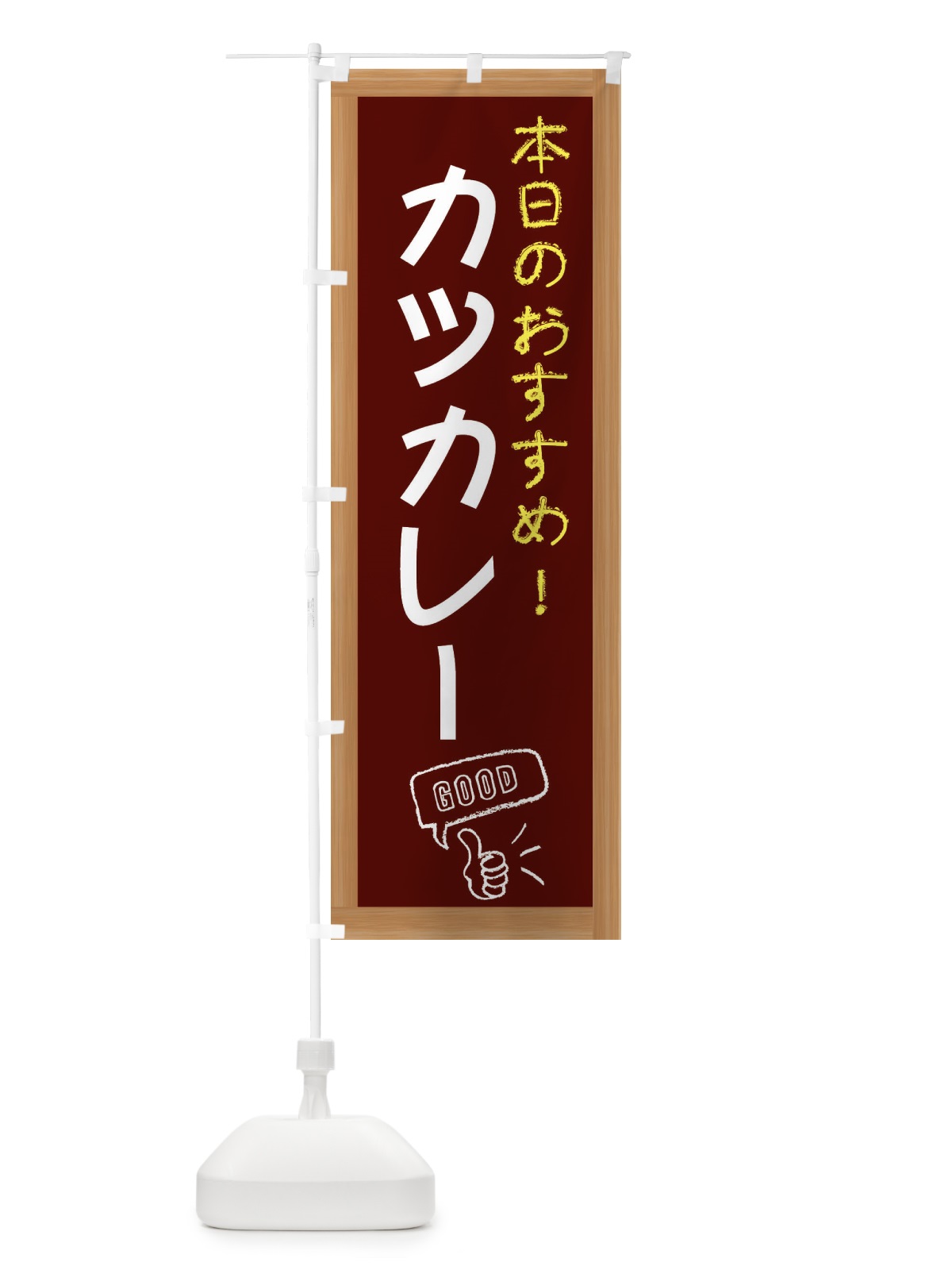 のぼり カツカレー のぼり旗 E8CK(デザイン【C】)