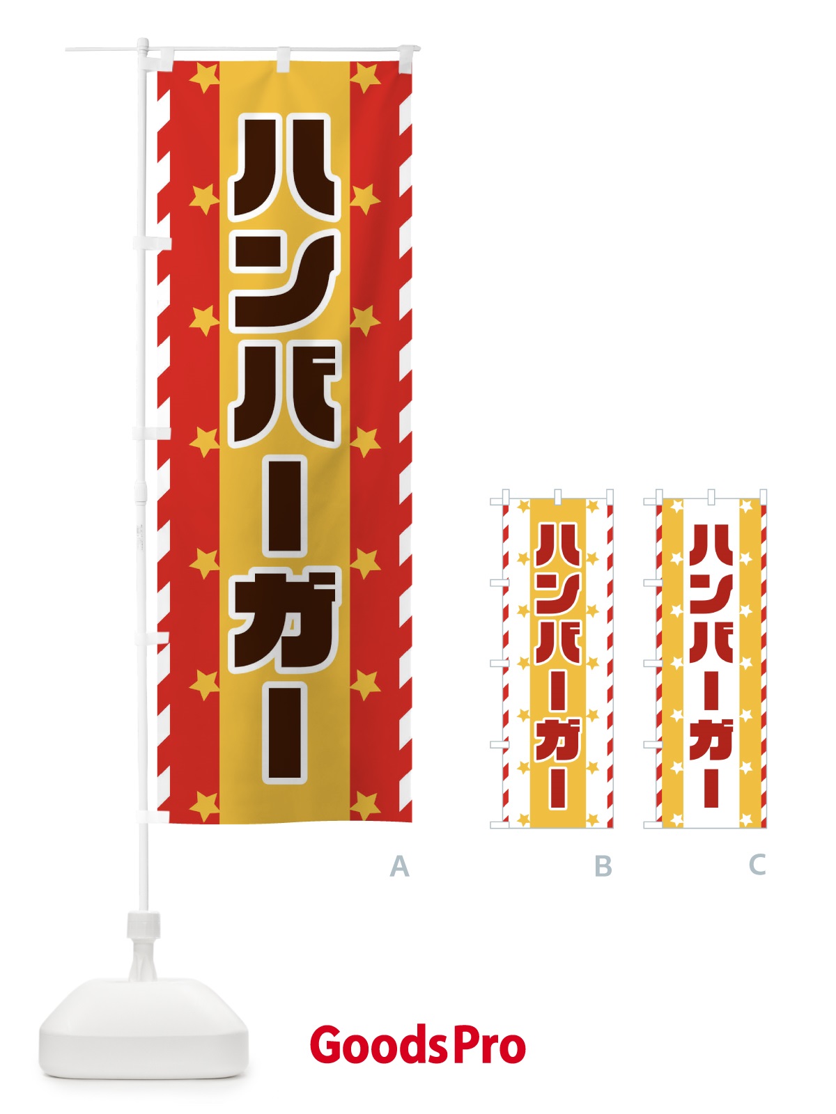 のぼり ハンバーガー のぼり旗 E8F3
