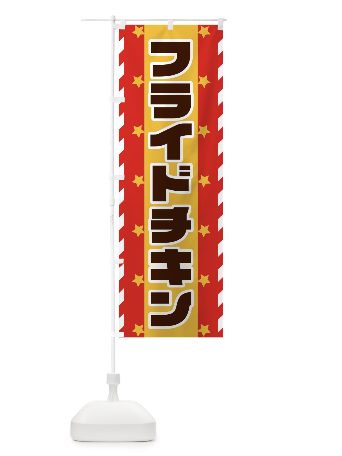 のぼり フライドチキン のぼり旗 E8FF(デザイン【A】)