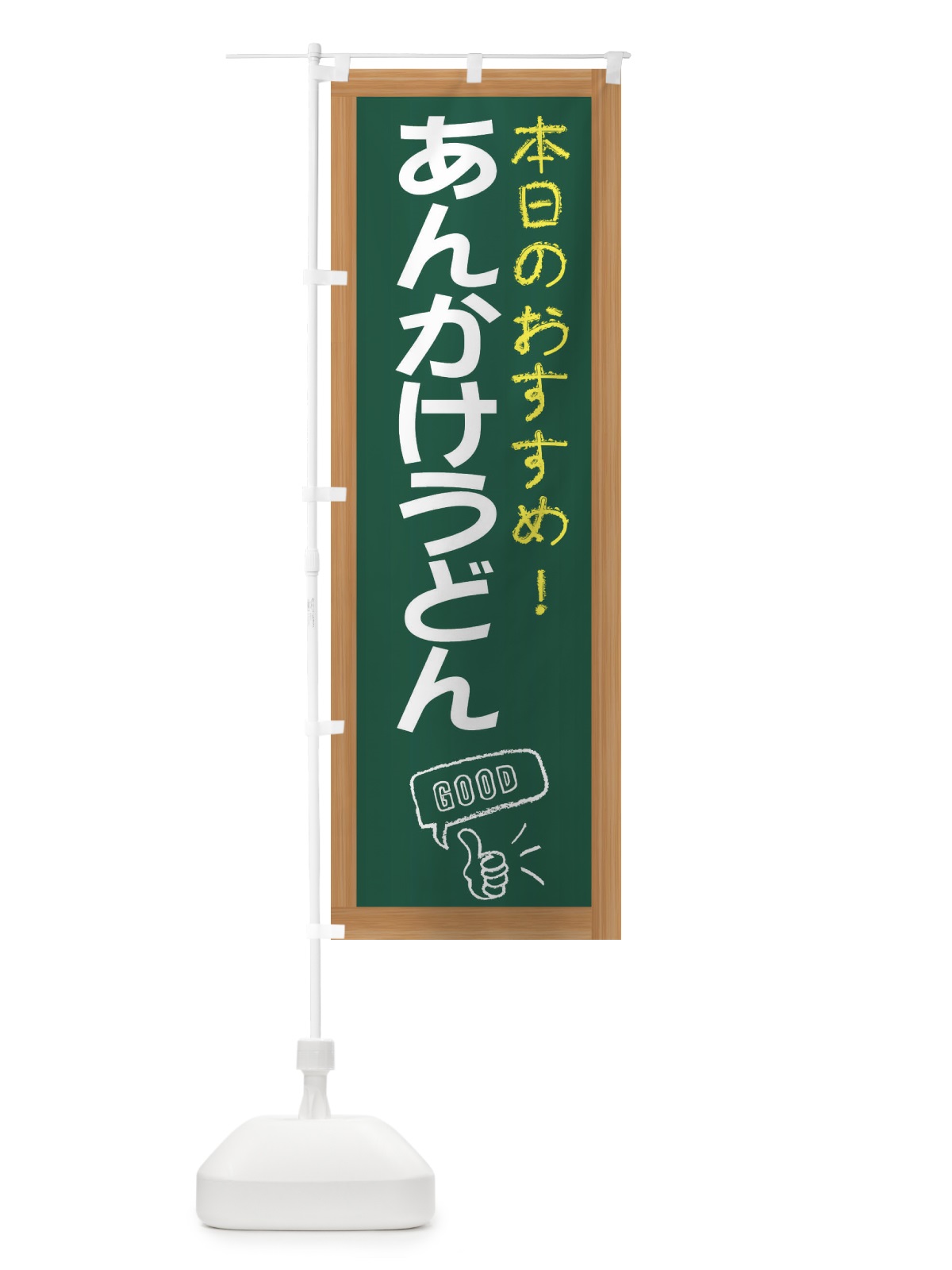 のぼり あんかけうどん のぼり旗 E8FP(デザイン【A】)