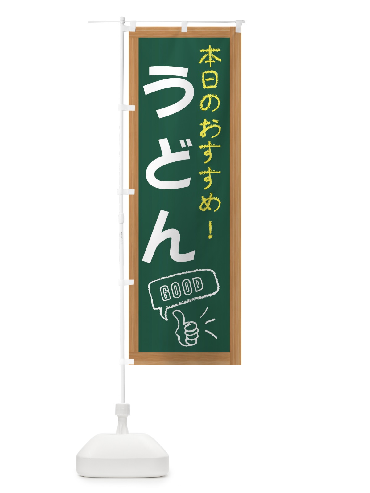 のぼり うどん のぼり旗 E8FS(デザイン【A】)