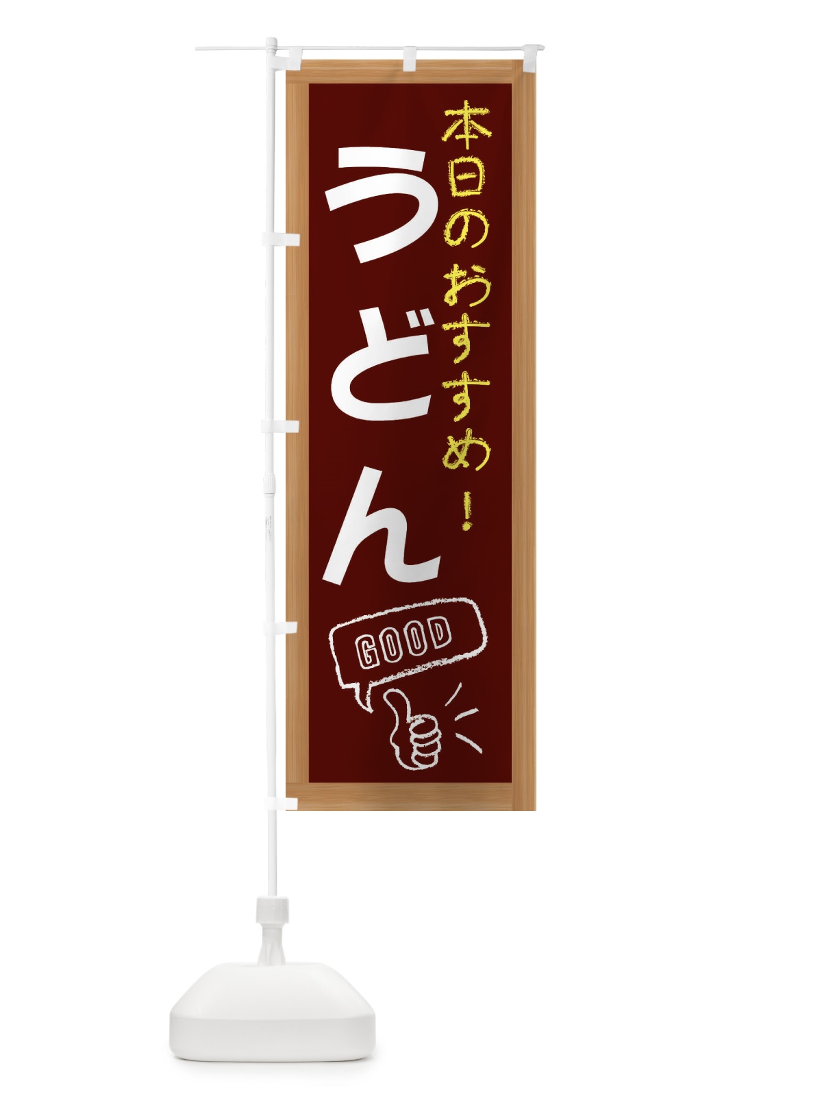 のぼり うどん のぼり旗 E8FS(デザイン【C】)