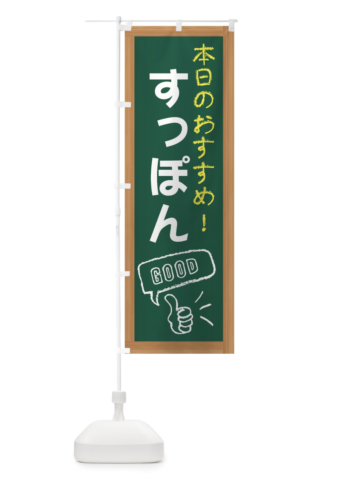 のぼり すっぽん のぼり旗 E8G0(デザイン【A】)