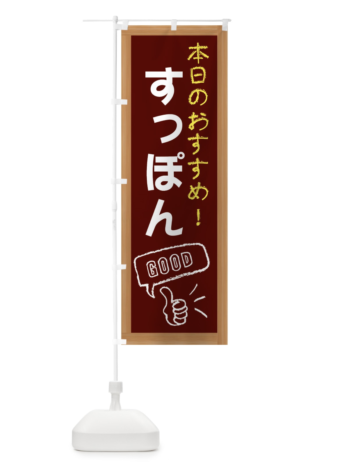 のぼり すっぽん のぼり旗 E8G0(デザイン【C】)