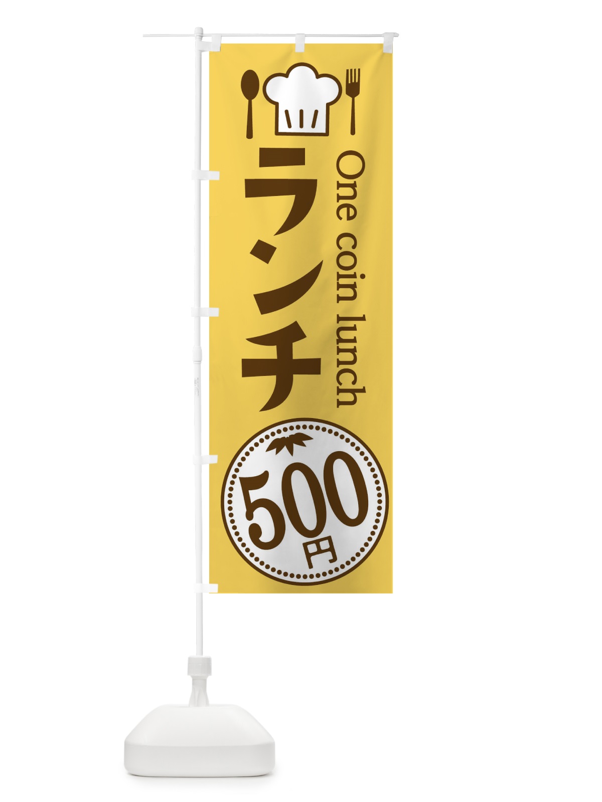 のぼり 500円ランチ のぼり旗 E8G5(デザイン【A】)