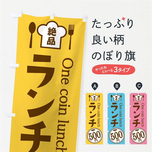 のぼり 500円ランチ のぼり旗 E8GA