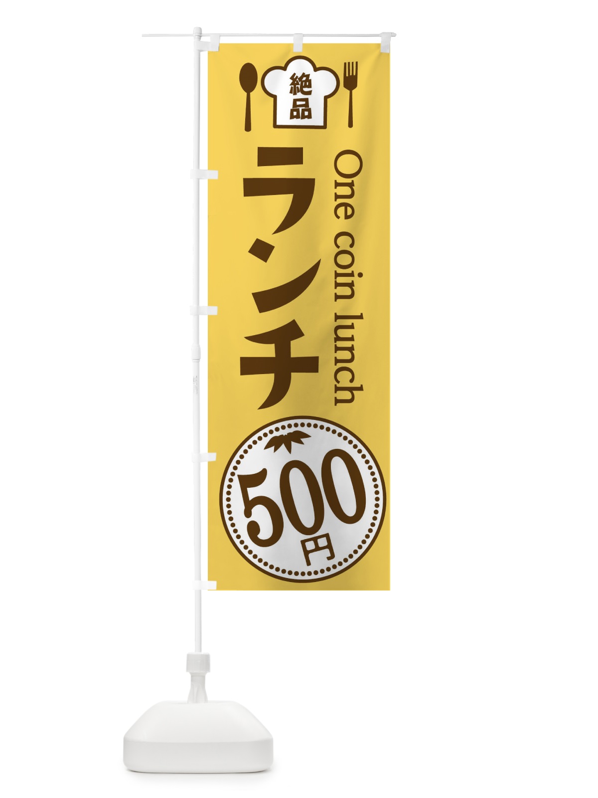 のぼり 500円ランチ のぼり旗 E8GA(デザイン【A】)