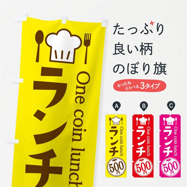 のぼり 500円ランチ のぼり旗 E8GH