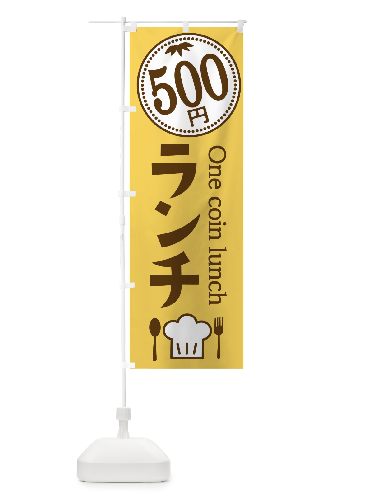 のぼり 500円ランチ のぼり旗 E8GN(デザイン【A】)