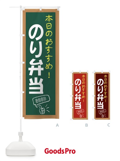 のぼり のり弁当 のぼり旗 E8J1