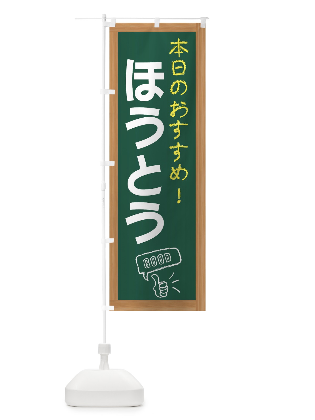 のぼり ほうとう のぼり旗 E8JE(デザイン【A】)