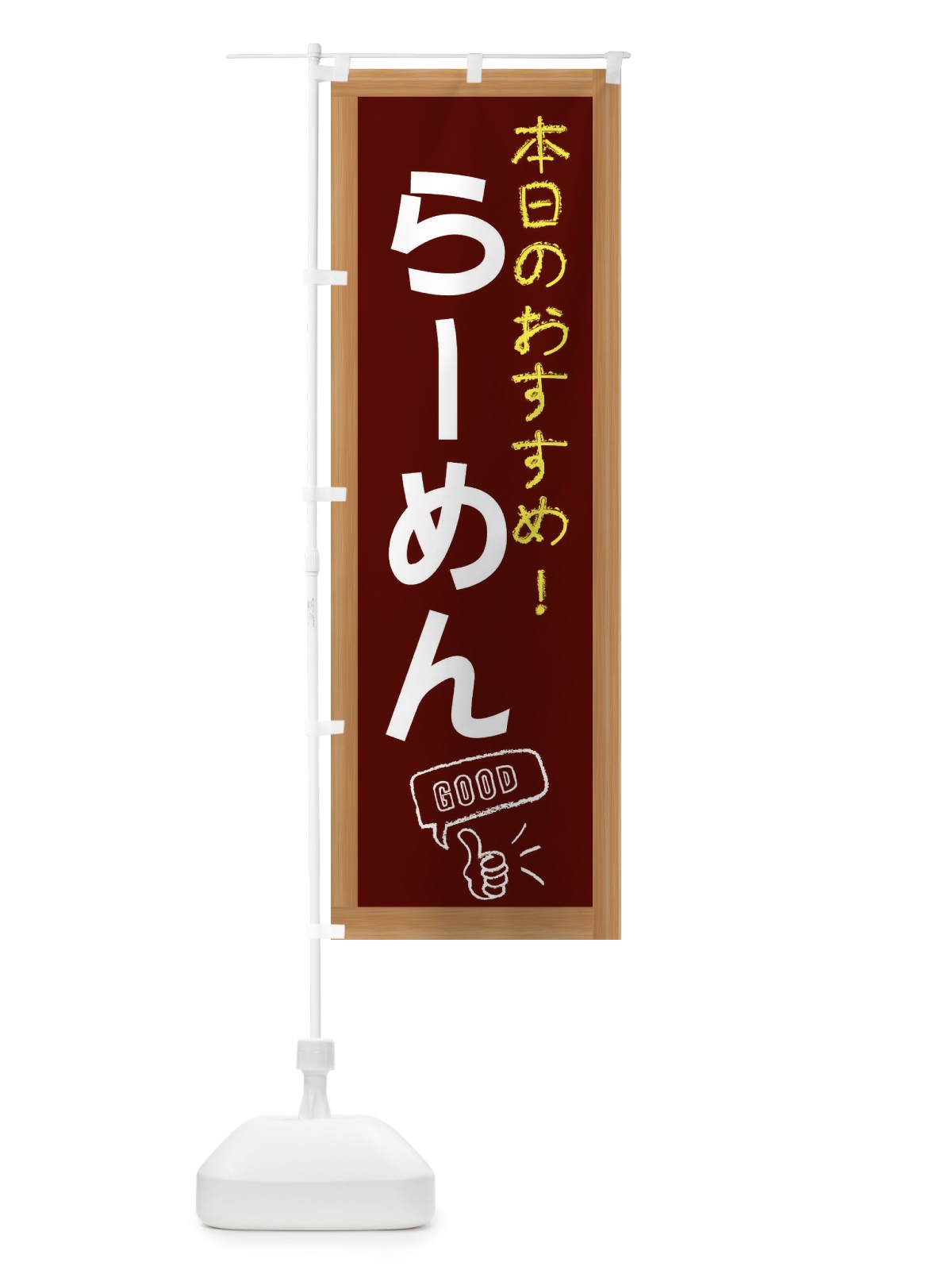のぼり らーめん のぼり旗 E8JH(デザイン【C】)
