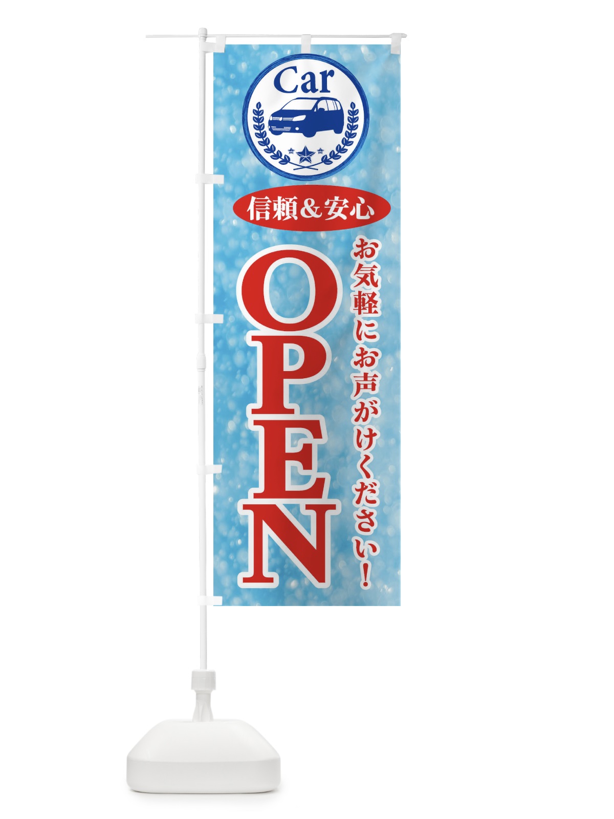 のぼり OPEN のぼり旗 E8S3(デザイン【B】)