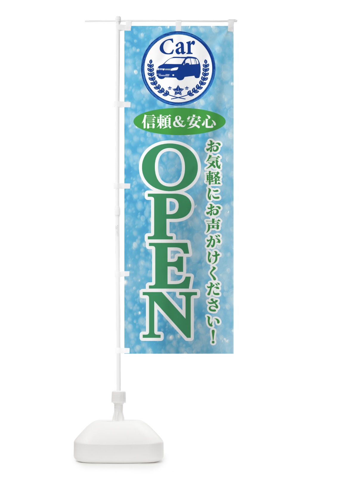 のぼり OPEN のぼり旗 E8S3(デザイン【C】)