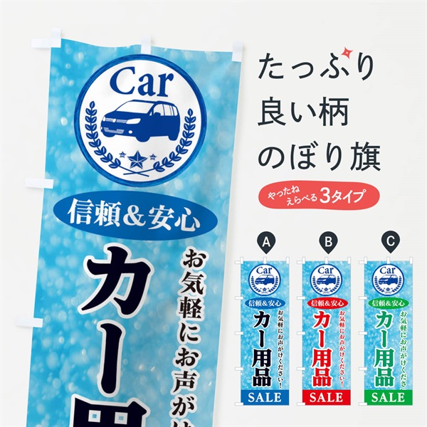 のぼり カー用品SALE のぼり旗 E8SA