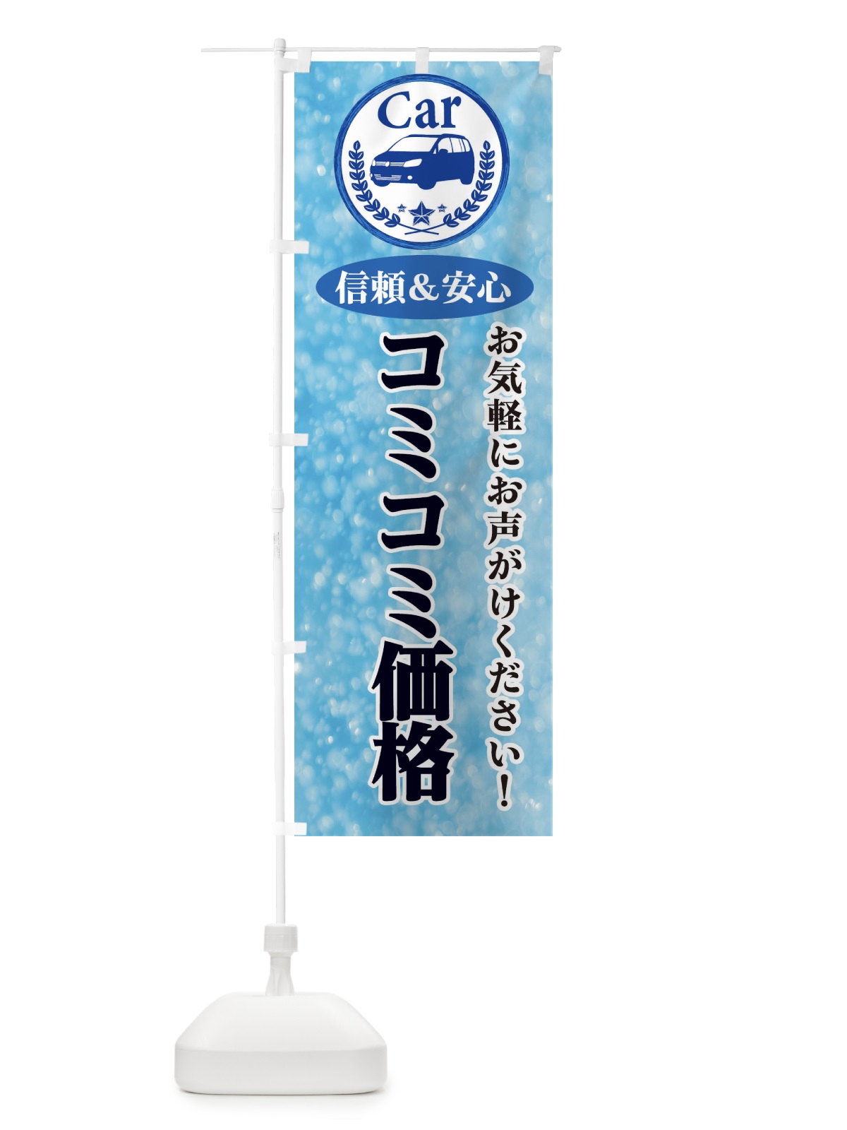 のぼり コミコミ価格 のぼり旗 E8SH(デザイン【A】)