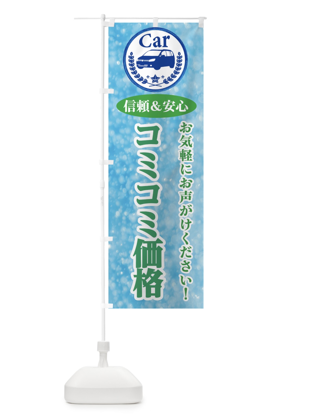 のぼり コミコミ価格 のぼり旗 E8SH(デザイン【C】)