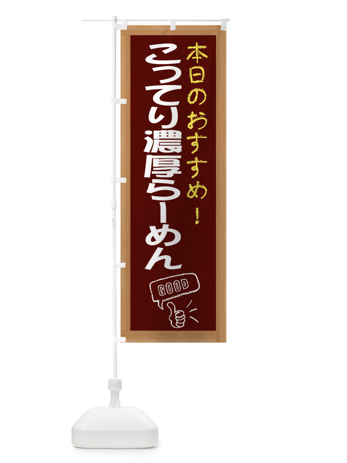 のぼり こってり濃厚らーめん のぼり旗 E8TP(デザイン【C】)