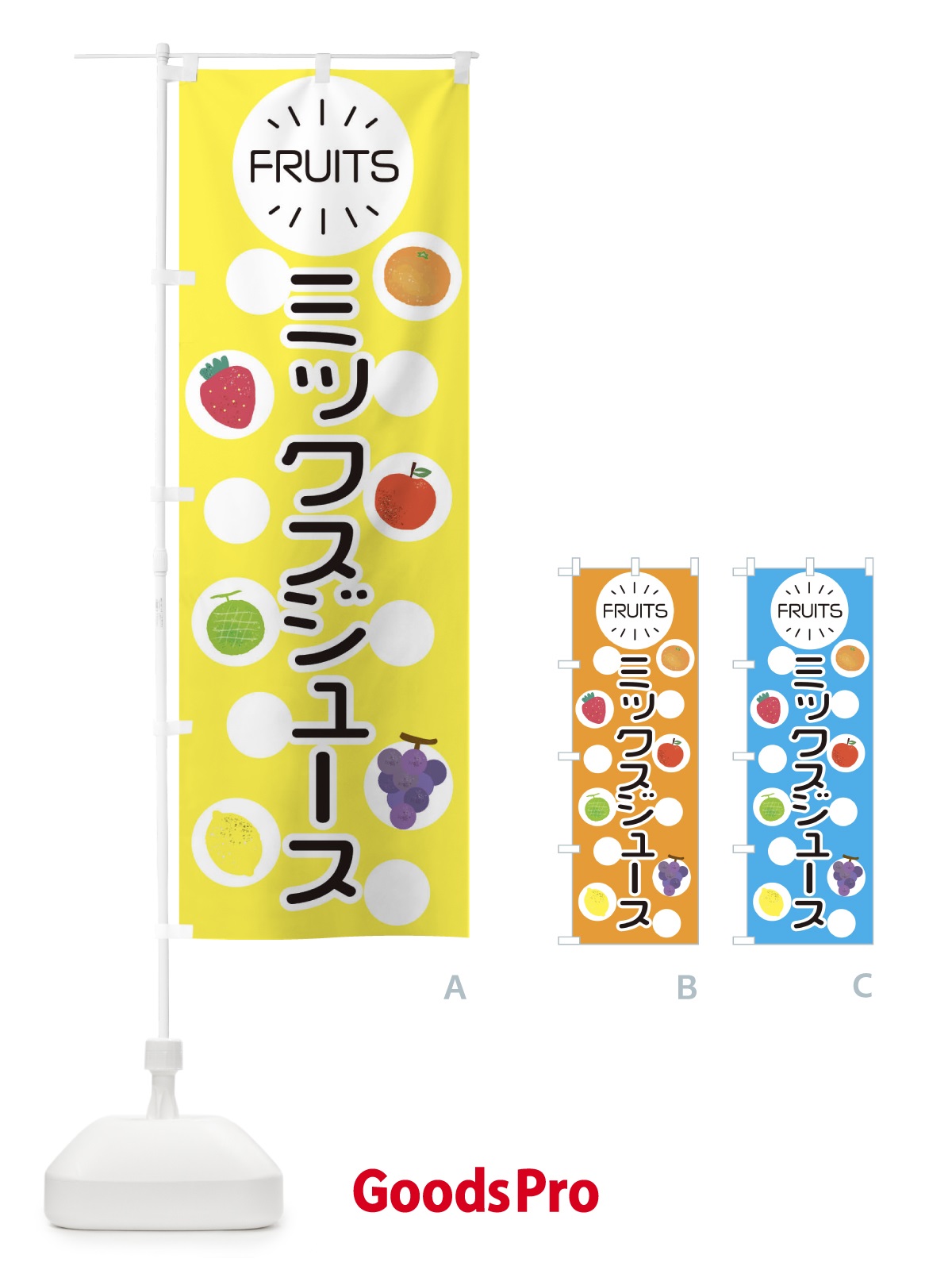 のぼり ミックスジュース のぼり旗 E8UH