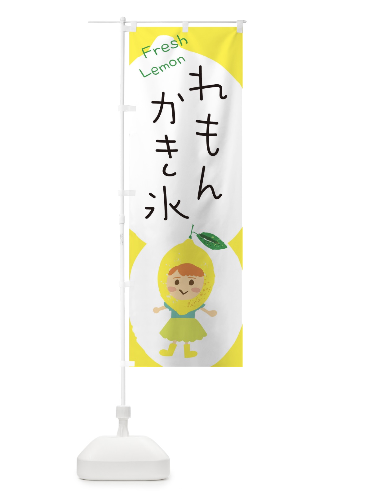 のぼり レモンかき氷 のぼり旗 E8WC(デザイン【A】)