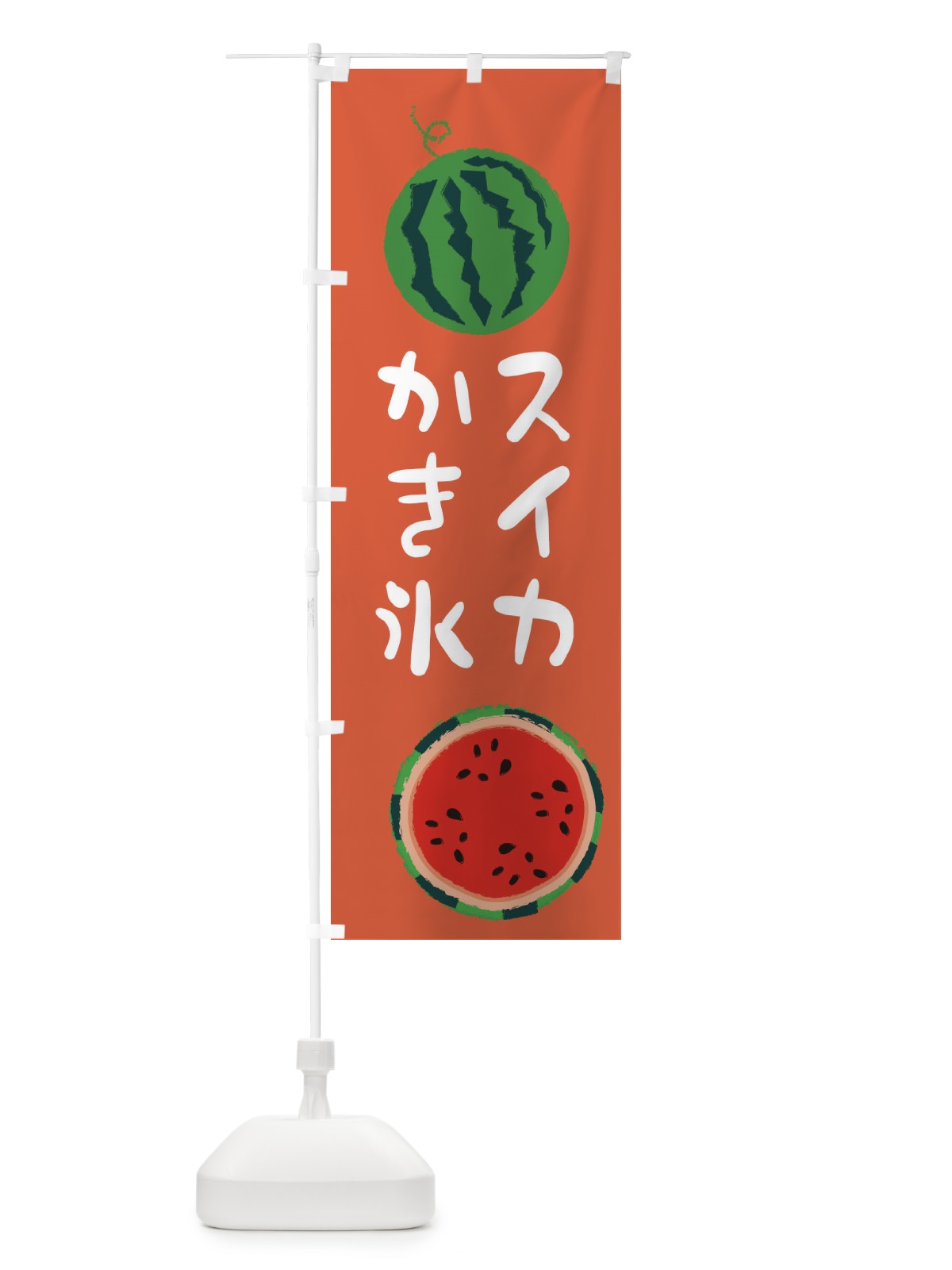 のぼり スイカかき氷 のぼり旗 E8WG(デザイン【C】)