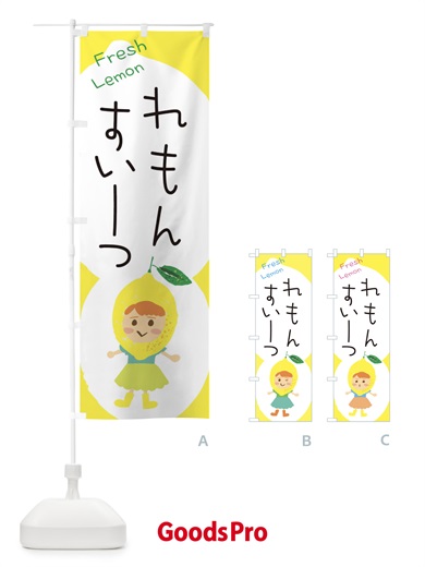 のぼり レモンスイーツ のぼり旗 E8WS