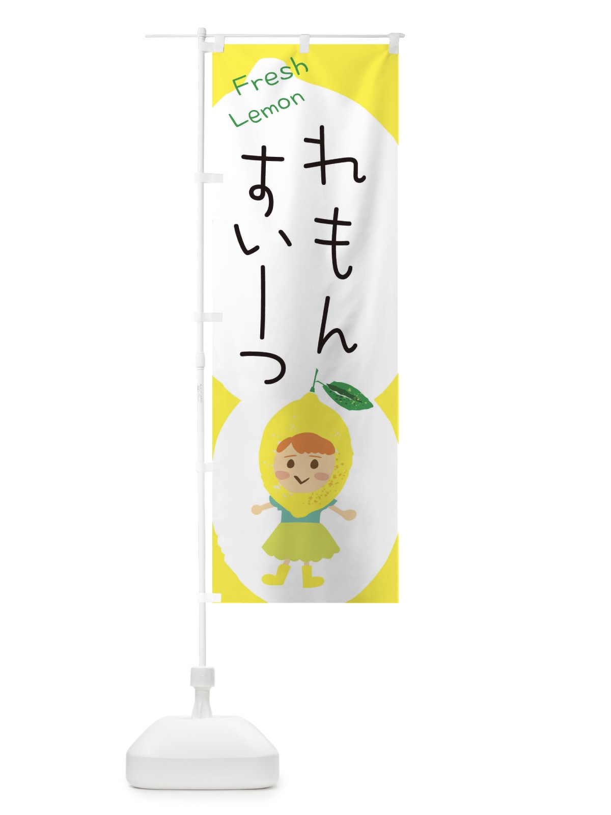 のぼり レモンスイーツ のぼり旗 E8WS(デザイン【A】)