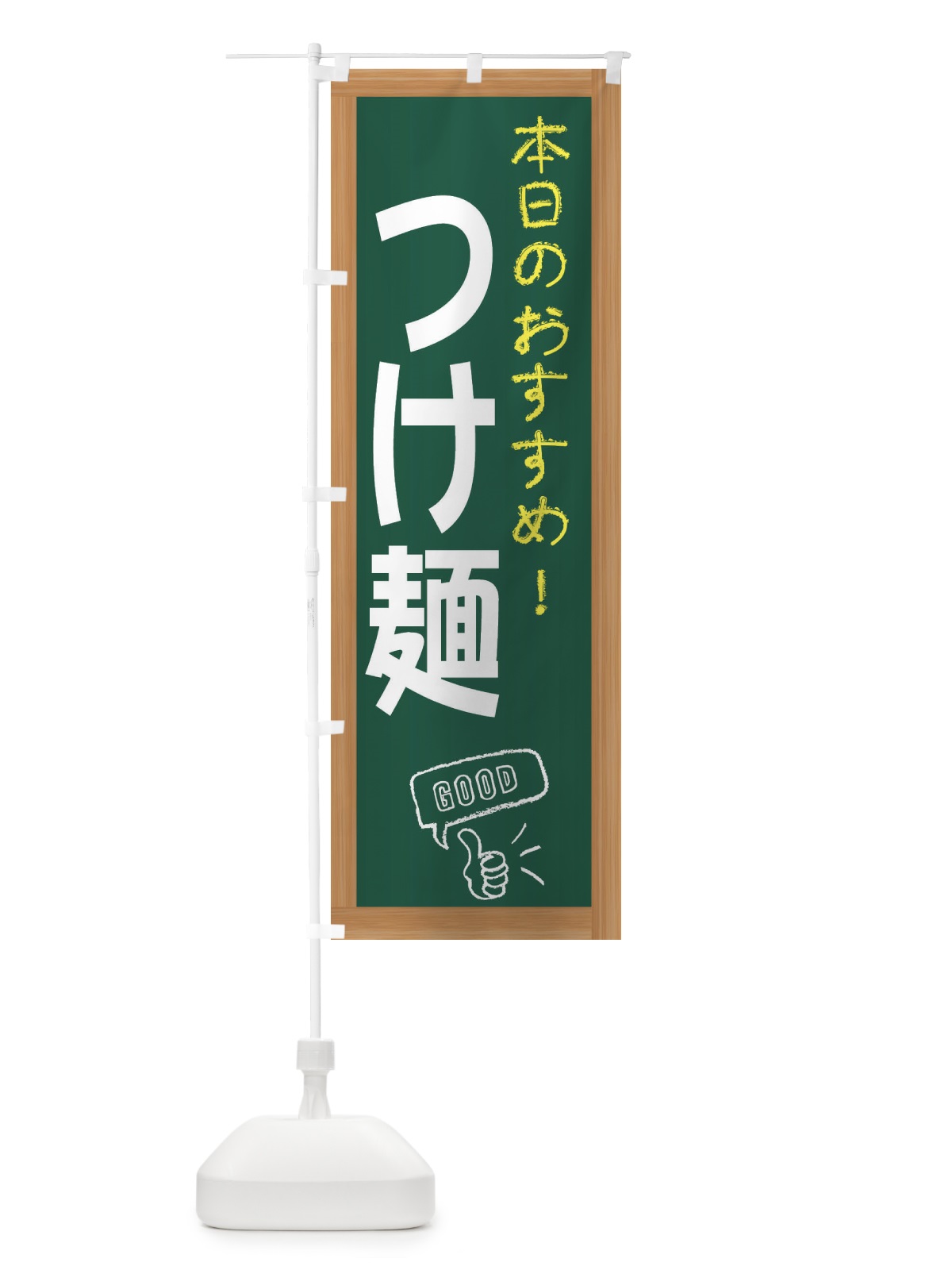 のぼり つけ麺 のぼり旗 E8X6(デザイン【A】)