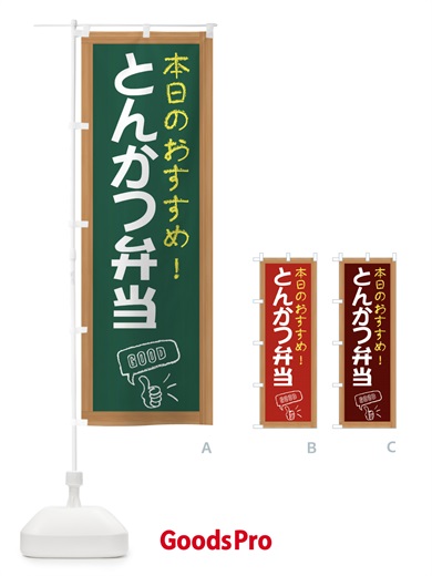のぼり とんかつ弁当 のぼり旗 E8XP