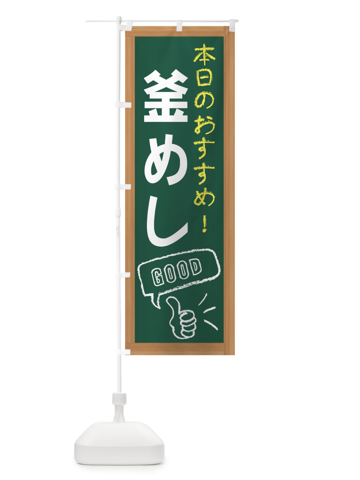 のぼり 釜めし のぼり旗 E8YJ(デザイン【A】)