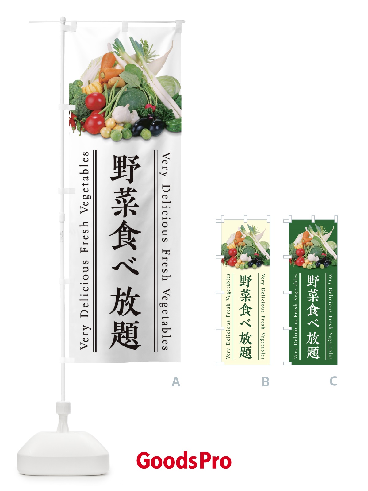 のぼり 野菜食べ放題 のぼり旗 E90H