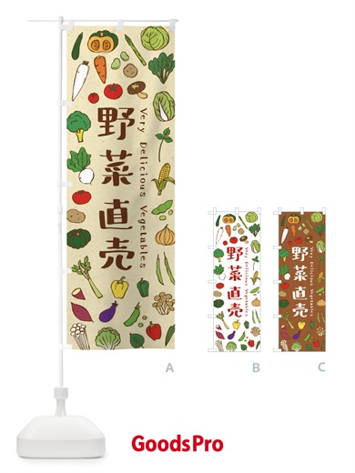 のぼり 野菜直売 のぼり旗 E90K