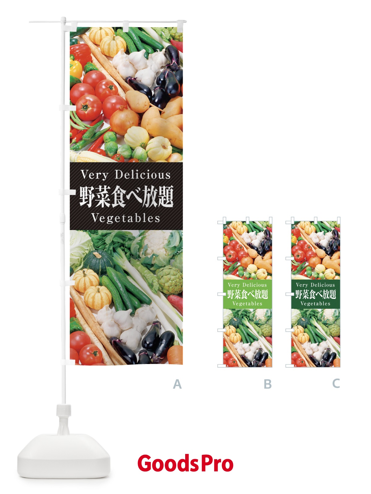 のぼり 野菜食べ放題 のぼり旗 E90N