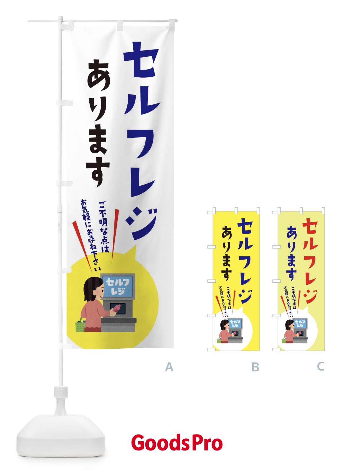 のぼり セルフレジあります のぼり旗 E90S