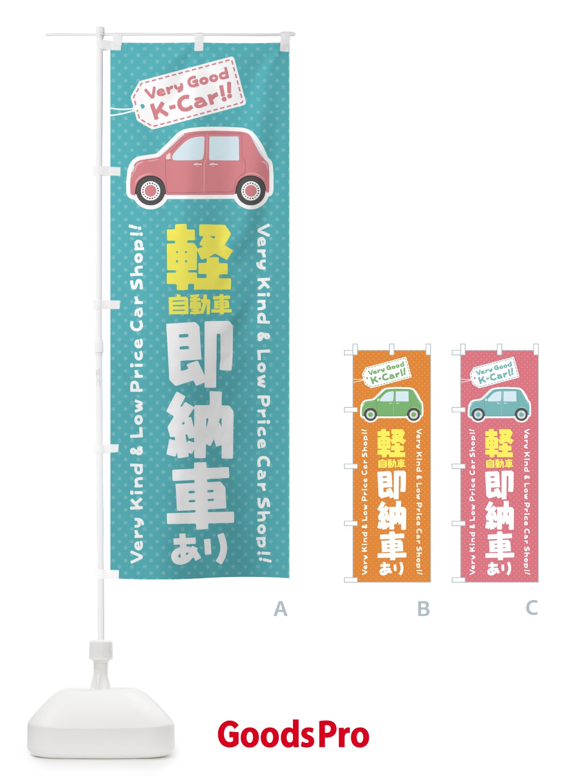 のぼり 軽自動車／即納車あり のぼり旗 E91S