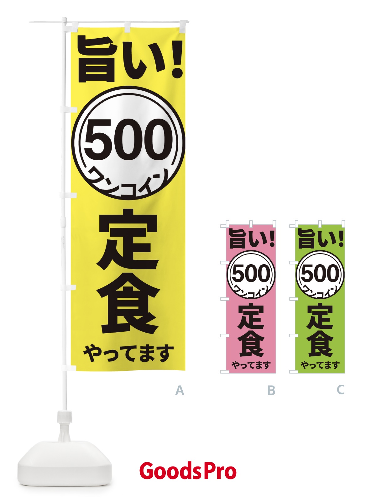 のぼり ワンコイン定食 のぼり旗 E926