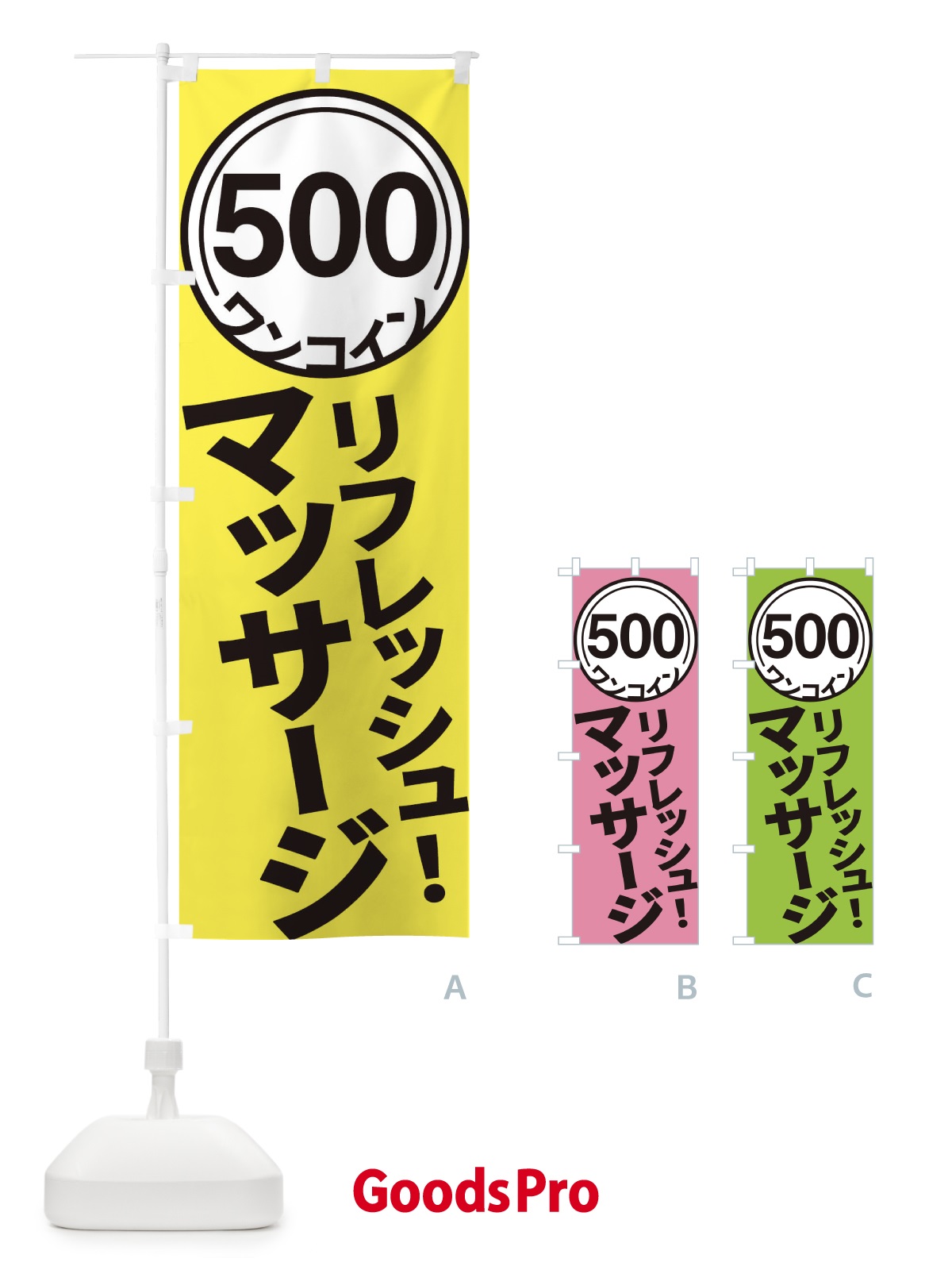 のぼり ワンコインマッサージ のぼり旗 E92A