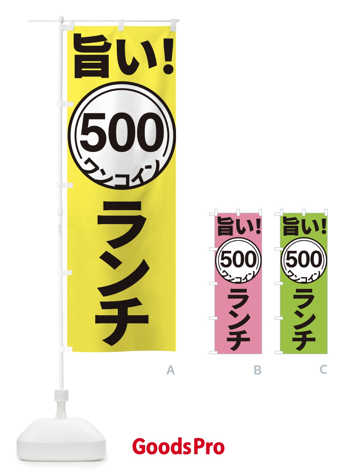 のぼり ワンコインランチ のぼり旗 E92H