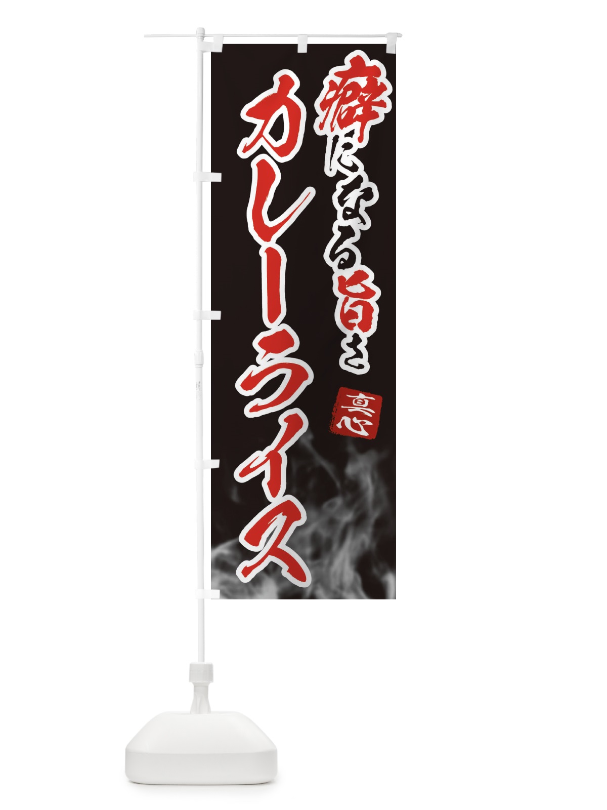 のぼり カレーライス のぼり旗 E93C(デザイン【A】)