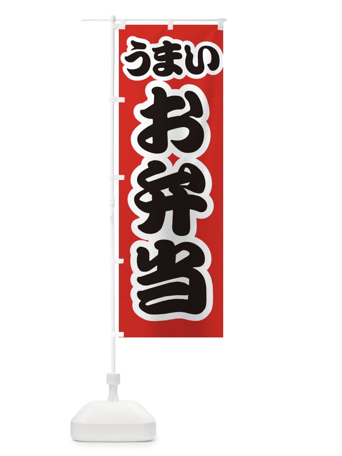 のぼり お弁当 のぼり旗 E986(デザイン【A】)