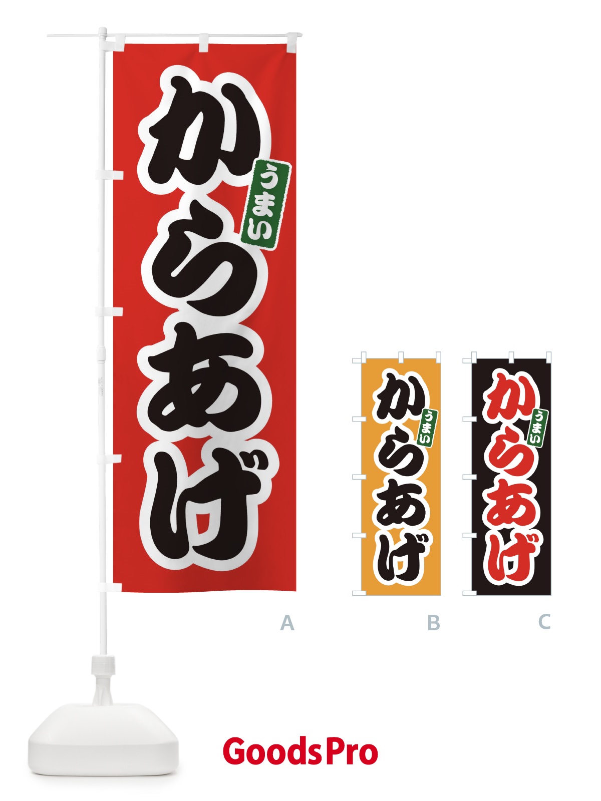 のぼり からあげ のぼり旗 E98C