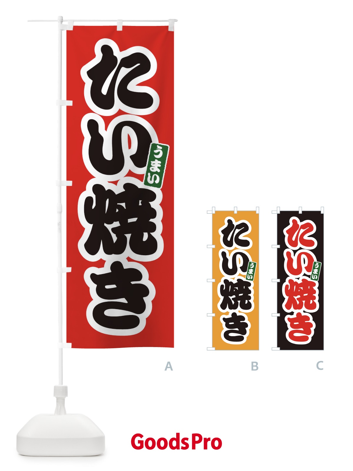 のぼり たい焼き のぼり旗 E98P